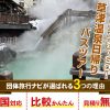 草津温泉・日帰りバス旅行体験記！2021年人気第1位に返り咲いた理由を探ってきた