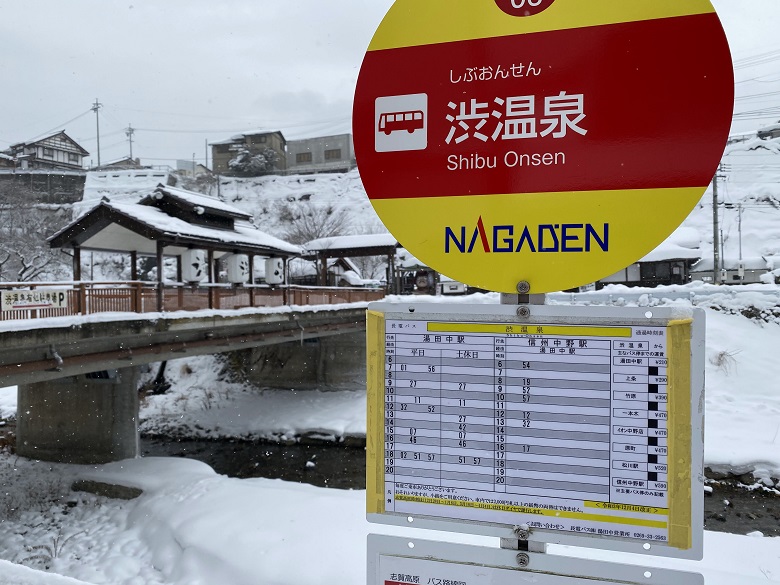 長野電鉄・湯田中駅行きバス停