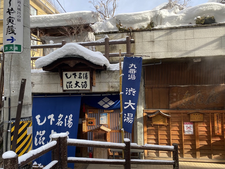 渋温泉・九番湯「大湯」