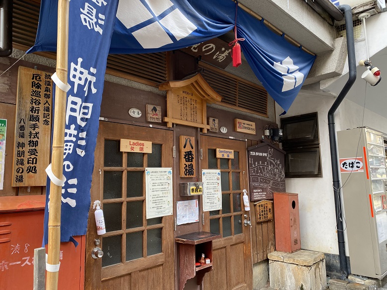 八番湯・神明の滝の湯