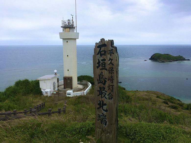 石垣島最北端・平久保埼灯台