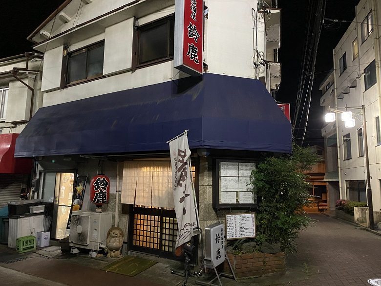 居酒屋「鈴鹿」