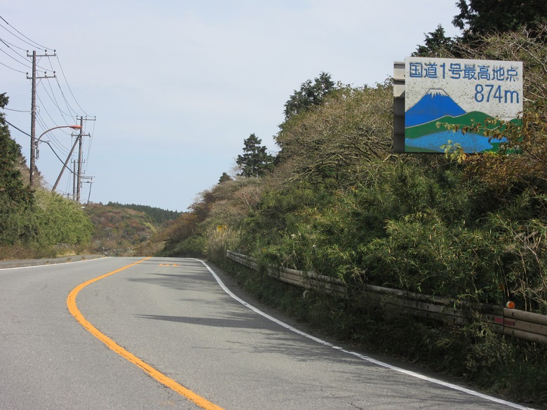 国道1号最高地点