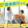 【2025年】社員旅行に人気の行き先ランキング｜行って良かったプラン・予算