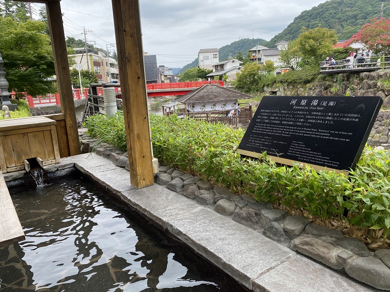 河原湯