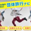 【ダンス合宿成功の秘訣】行き先・宿選び・プラン