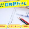 【勉強合宿成功の秘訣】行き先・宿選び・プラン