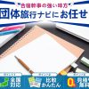 【保存版】デキるゼミ合宿幹事マニュアル！トラブルを減らすコツ