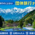 5月の社員旅行でおすすめの場所
