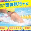 【水泳合宿成功の秘訣】行き先・宿選び・プラン