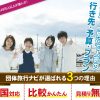【2025年】団体・グループ旅行で人気の行き先・予算・おすすめプラン