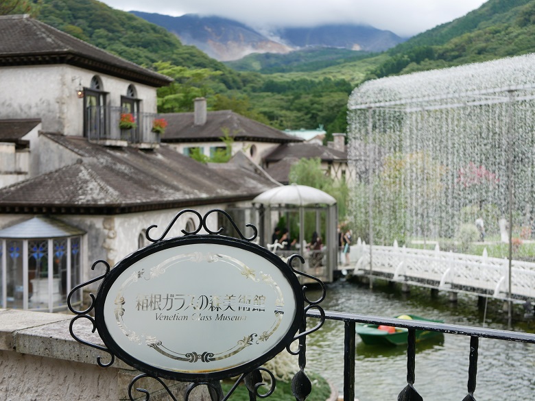 箱根ガラスの森美術館