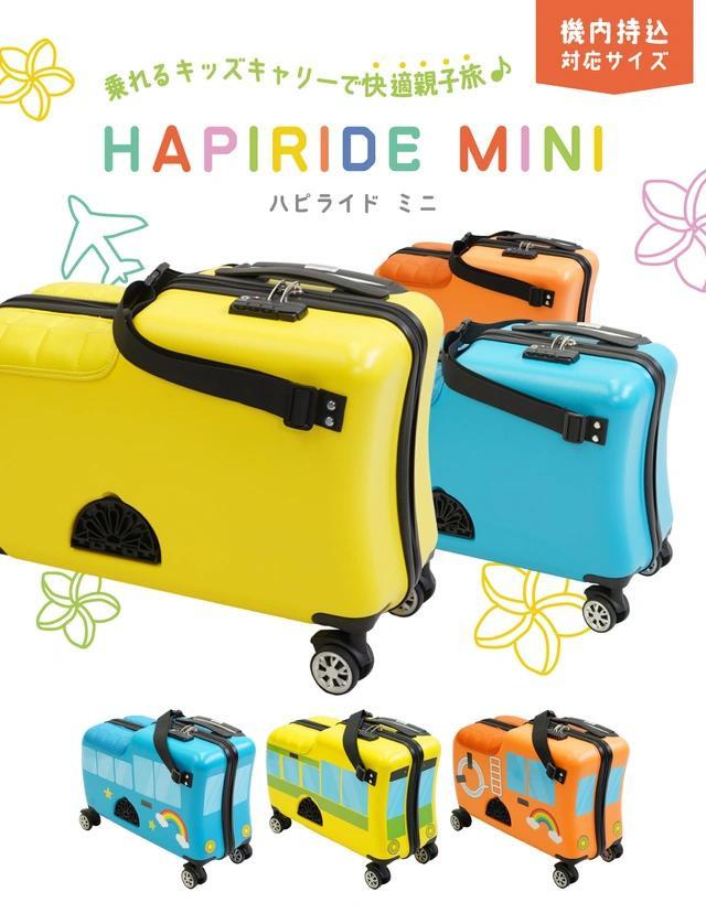 HAPIRIDE MINI
（ハピライドミニ）