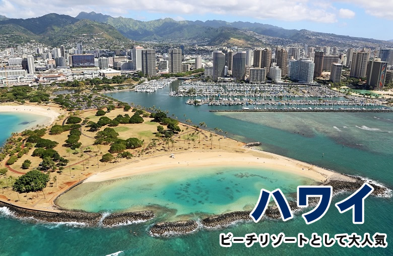 グループ旅行・家族旅行で絶大な人気を誇るハワイは物価高の影響を受けています