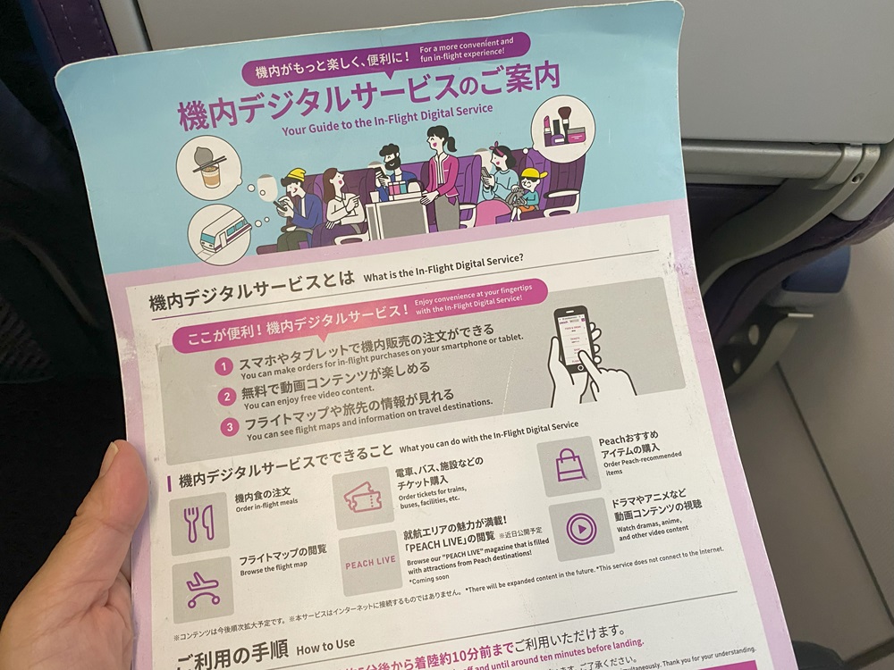 機内デジタルサービスの案内