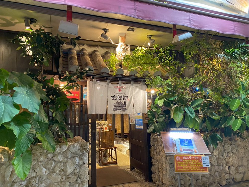 沖縄地料理「波照間 国際通り店」