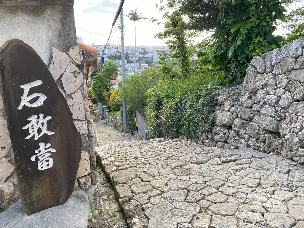 沖縄・首里金城町石畳