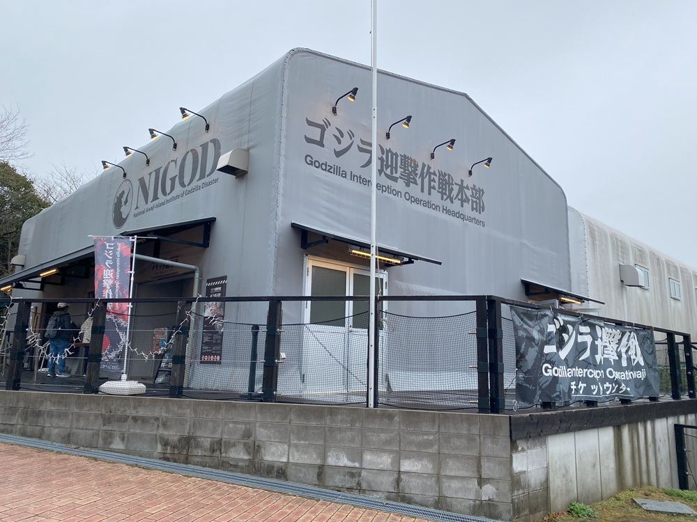 ゴジラ迎撃作戦本部