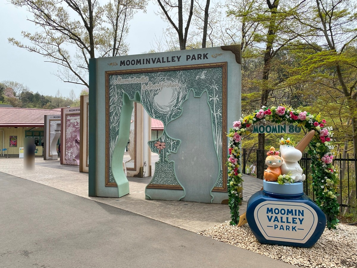 ムーミンバレーパークの入口