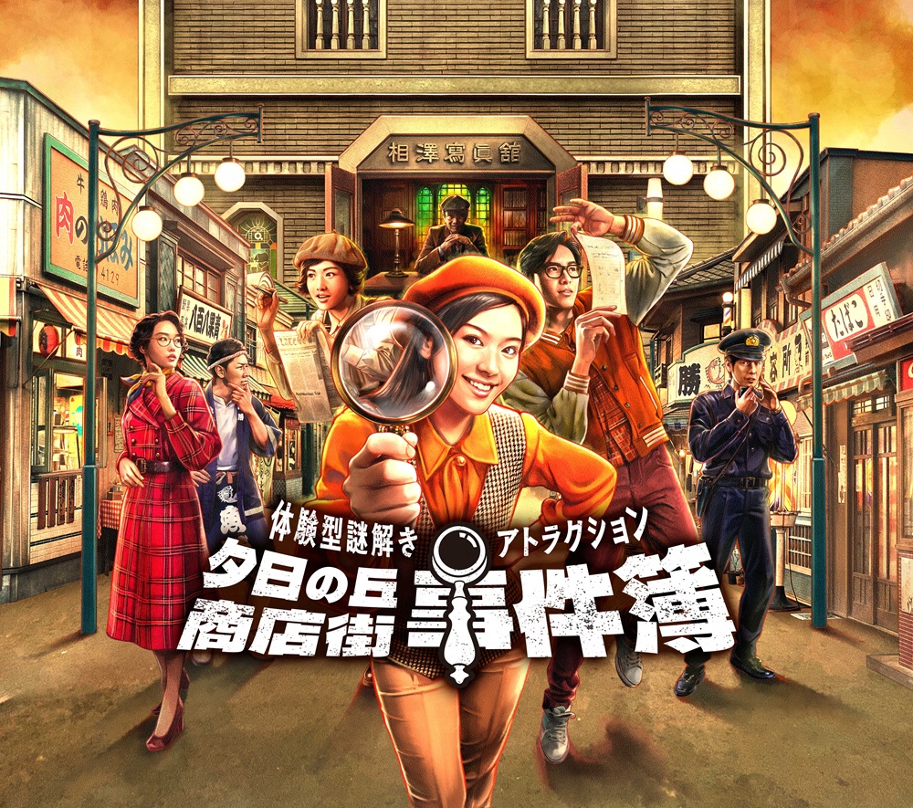 「夕日の丘商店街事件簿」