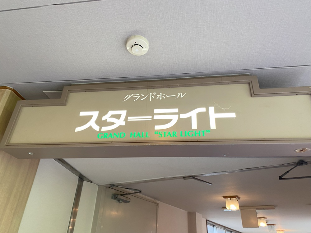 下部ホテル グランドホール