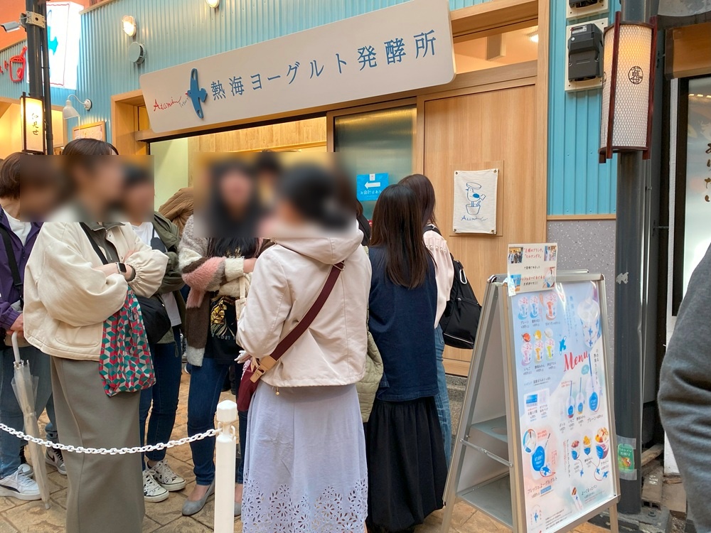 熱海ヨーグルト発酵所