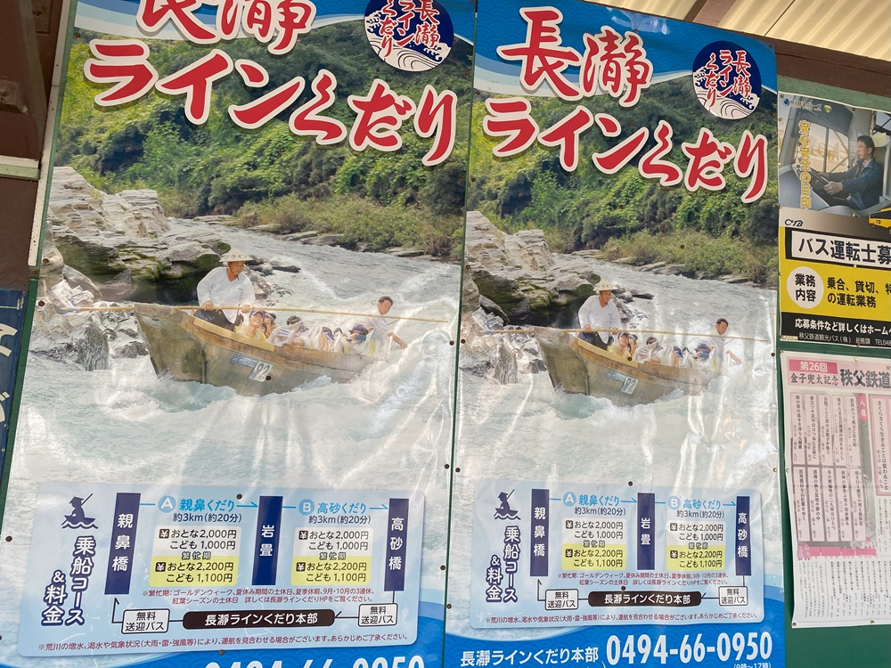 長瀞ライン下り