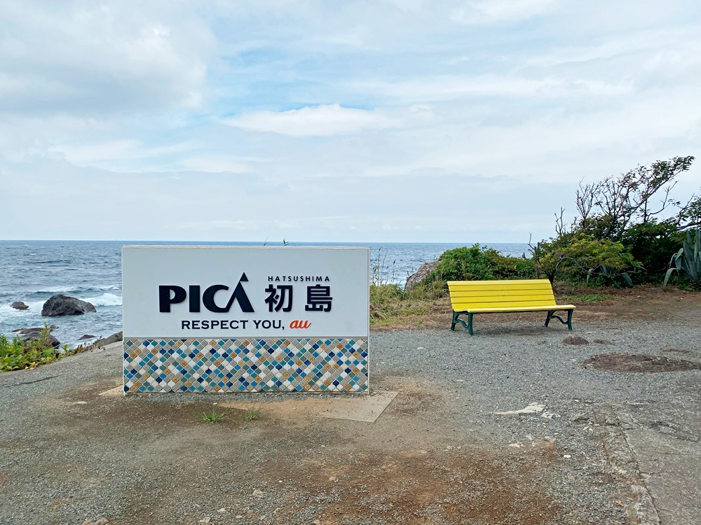 PICA初島