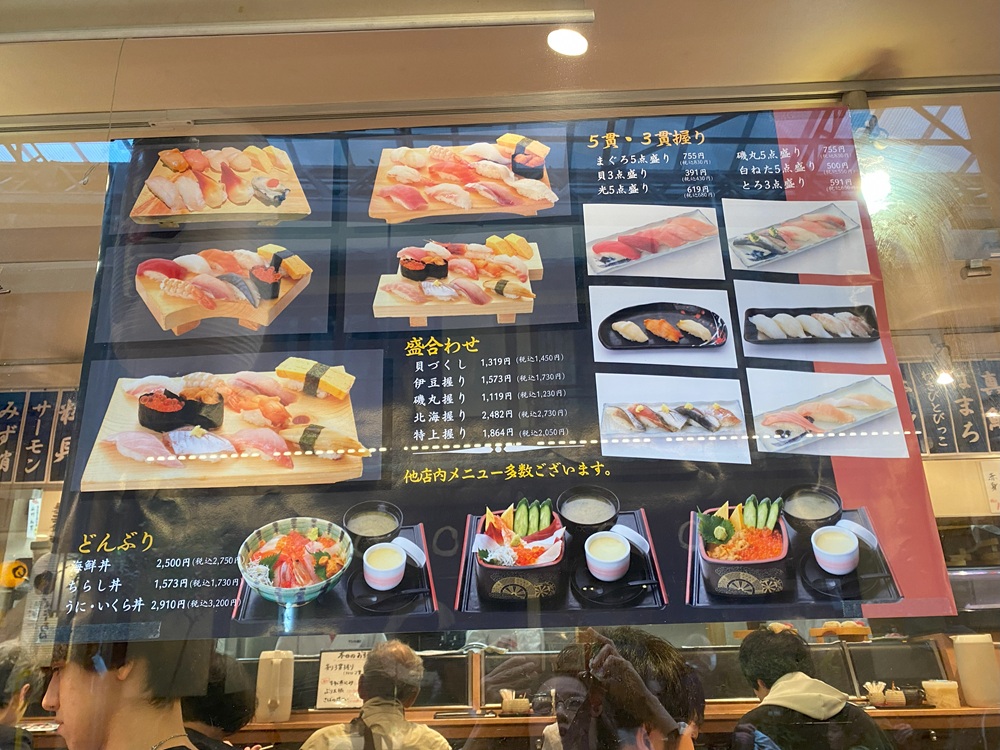 磯丸 メニュー