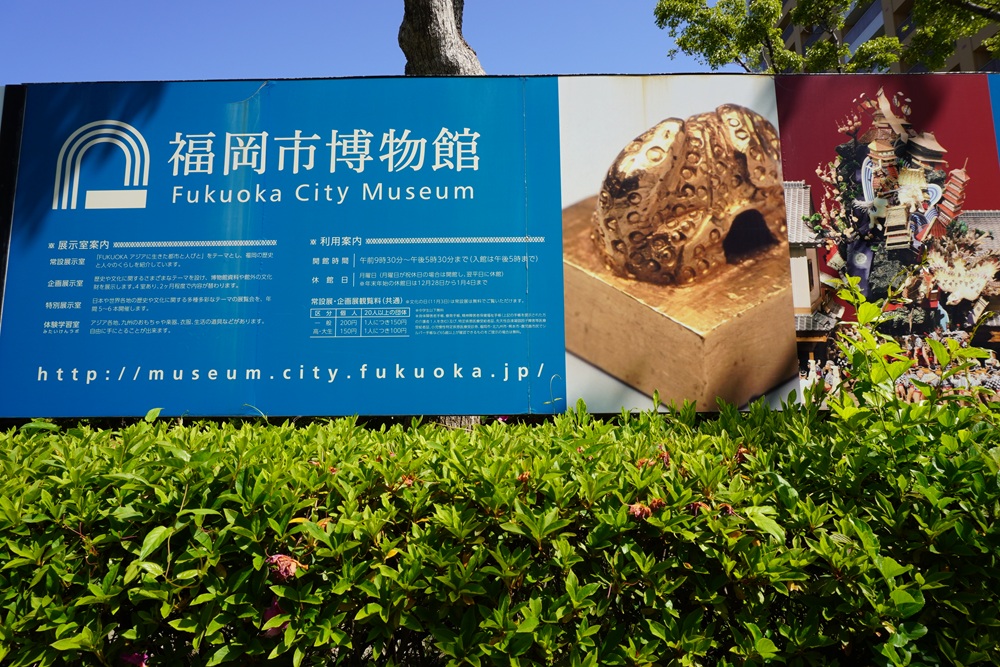 福岡市博物館