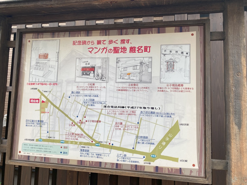 マンガの聖地を歩く