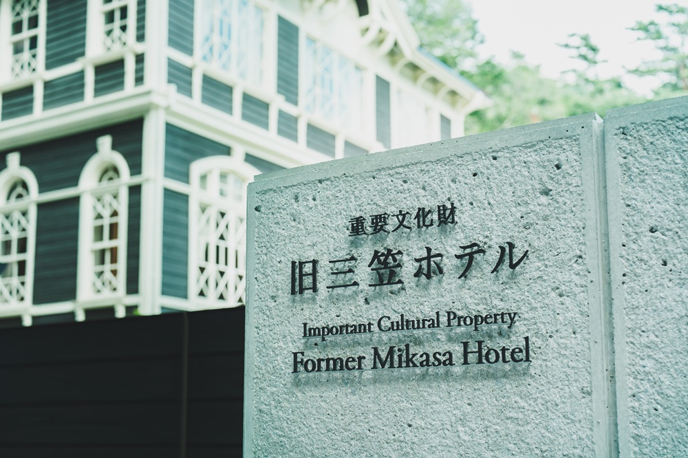 三笠ホテルは軽井沢の鹿鳴館と呼ばれるように