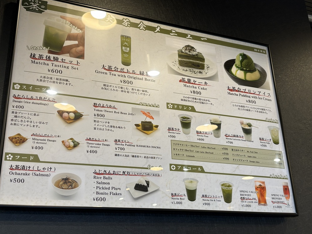 大茶会メニュー