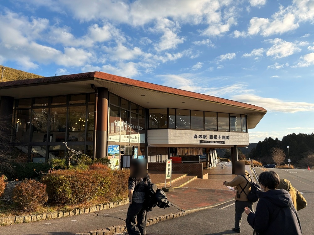 十国峠　森の駅　箱根十国峠