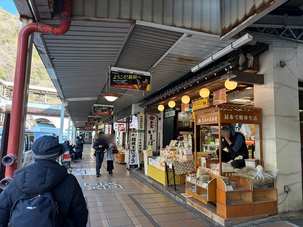 箱根湯本駅周辺でお土産ハンティング
